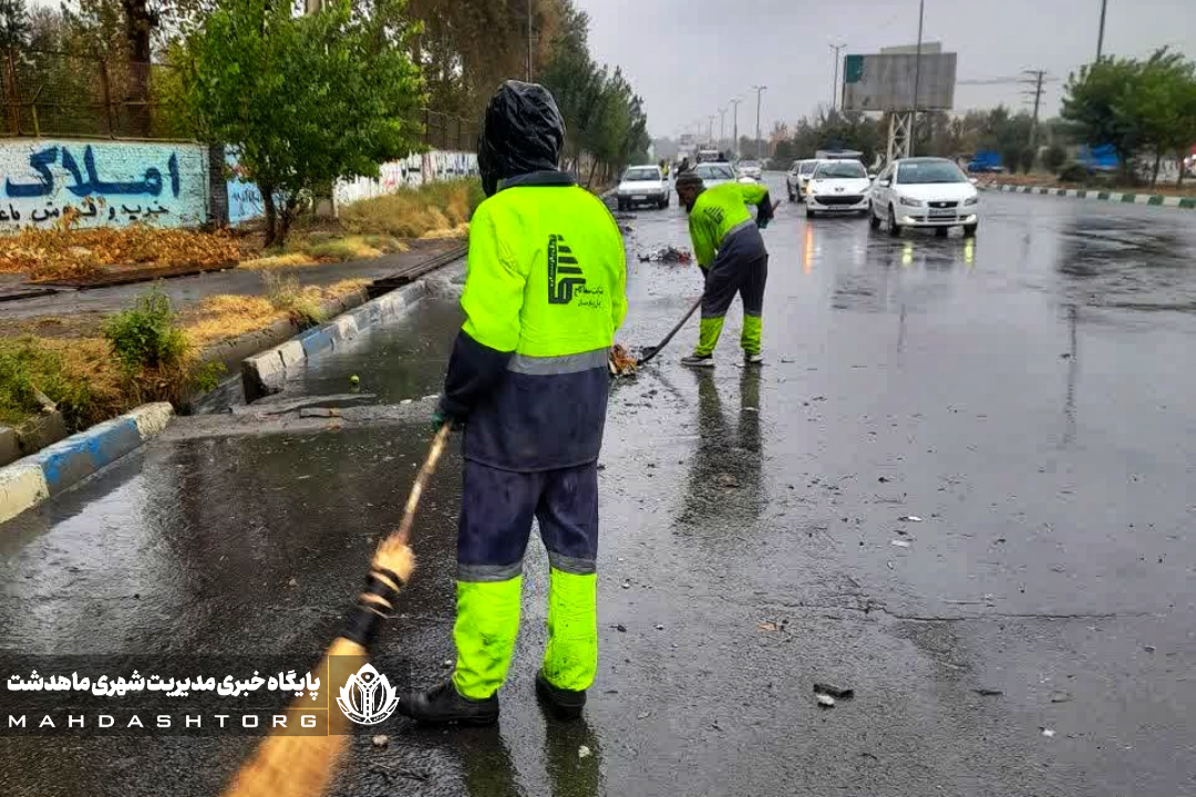 🔘آماده‌باش عوامل خدمات شهری شهرداری ماهدشت در پی هشدار سازمان هواشناسی