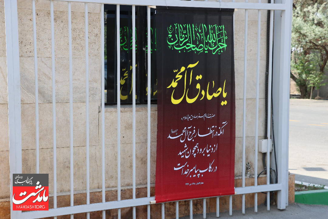 ماهدشت در سوگ امام صادق (ع)؛ شهر سیاه‌پوش شد