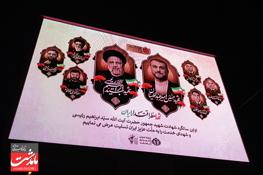 اکران تلویزیونی پوسترهای مناسبتی در ماهدشت