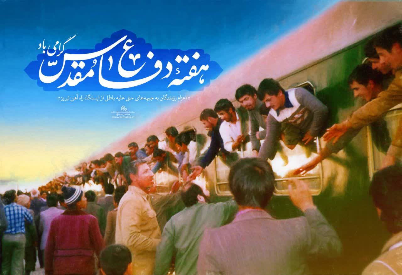 پیام شهردارماهدشت به مناسبت هفته دفاع مقدس